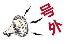 號外！昨天央廣新聞和報(bào)紙摘要報(bào)道唐山英萊了！